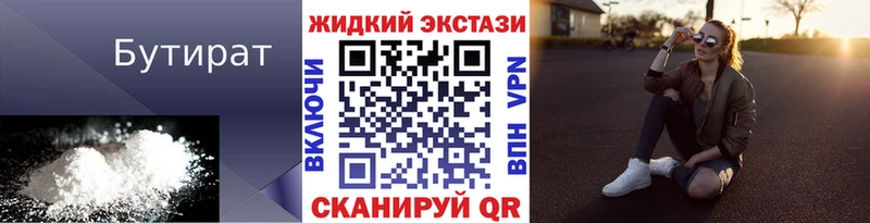 БУТИРАТ Butirat  даркнет сайт  Отрадный 